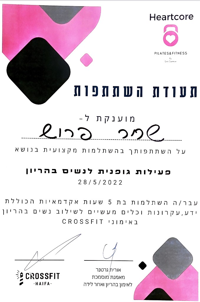 השתלמות פעילות גופנית לנשים בהריון